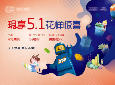 源文件下载【地产五一活动展板】编号：93680006848212683