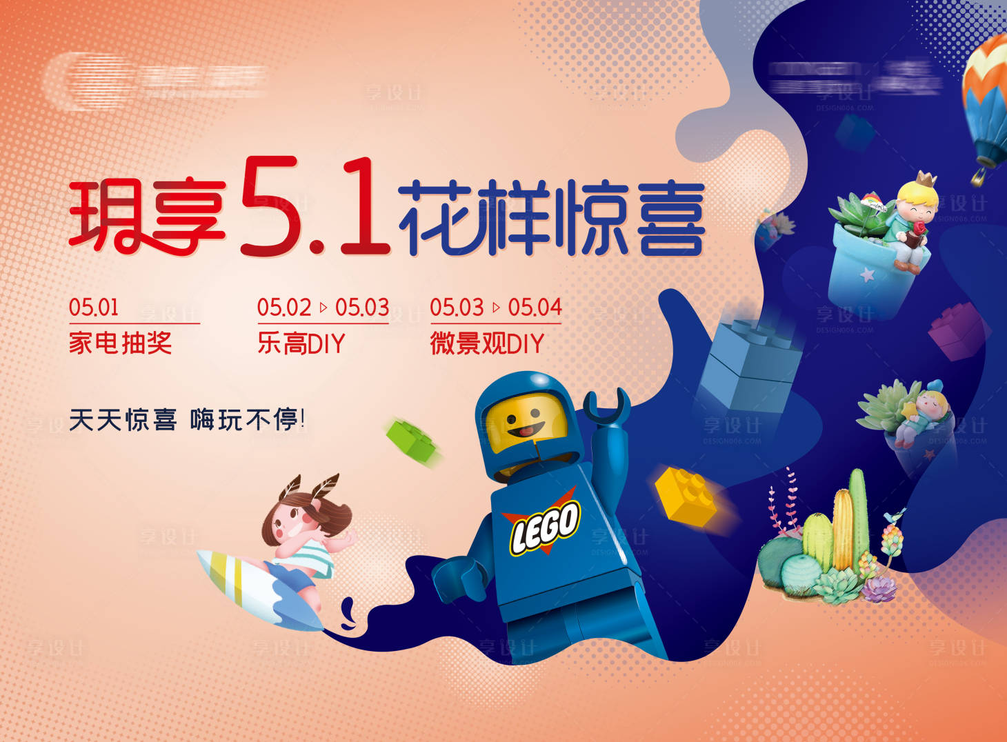 源文件下載【享設(shè)計】搜索編號：93680006848212683【地產(chǎn)五一活動展板】