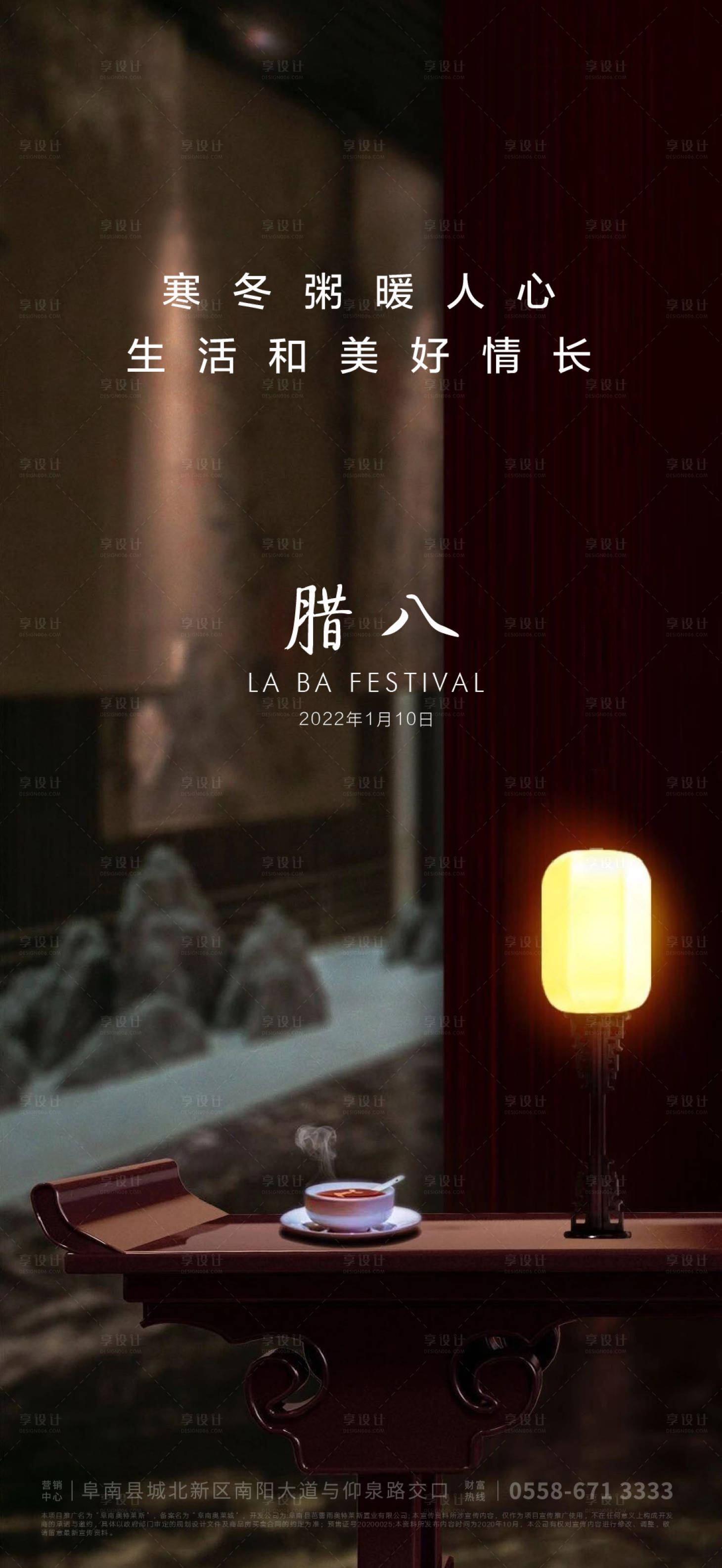 源文件下载【腊八节海报】编号：74030007026768420