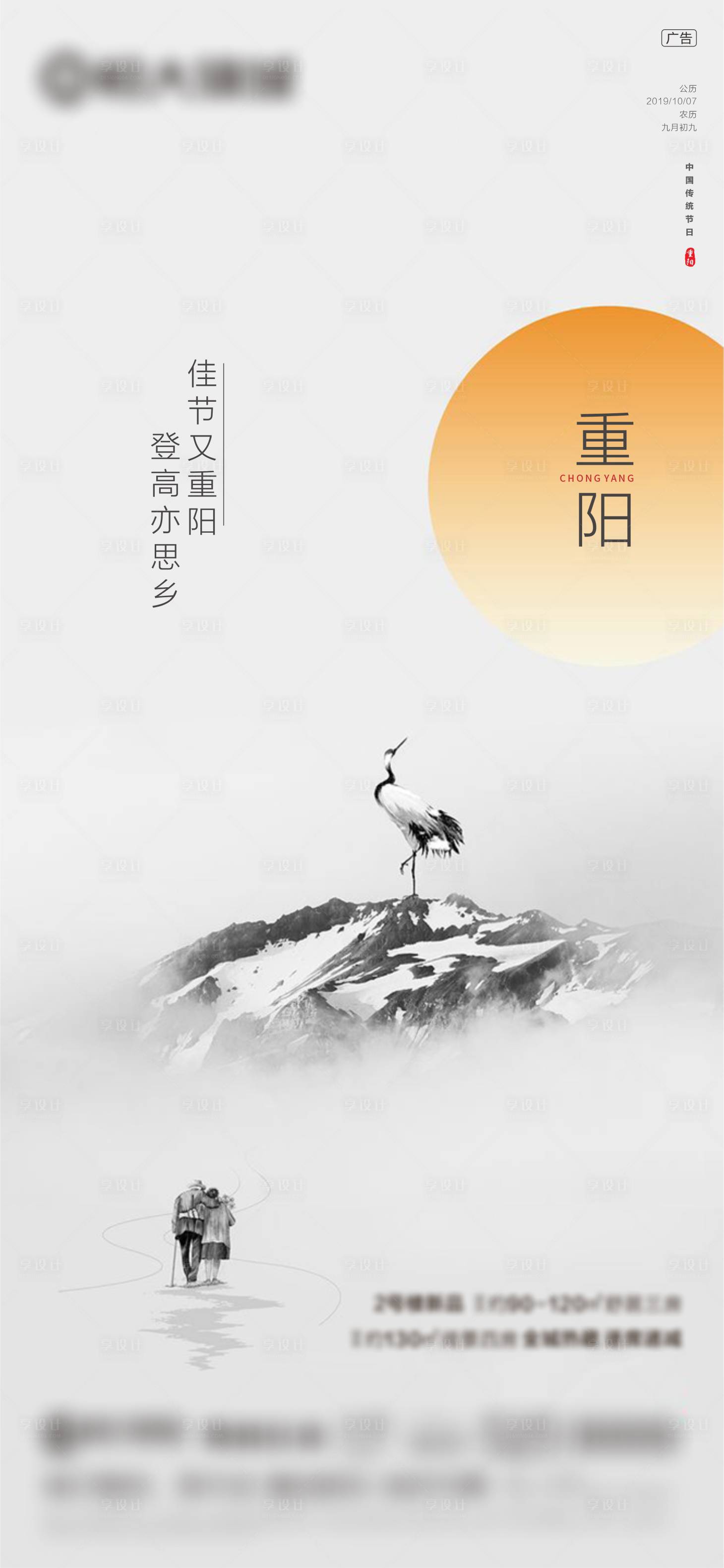 源文件下載【享設計】搜索編號：91050006766944061【重陽節海報】