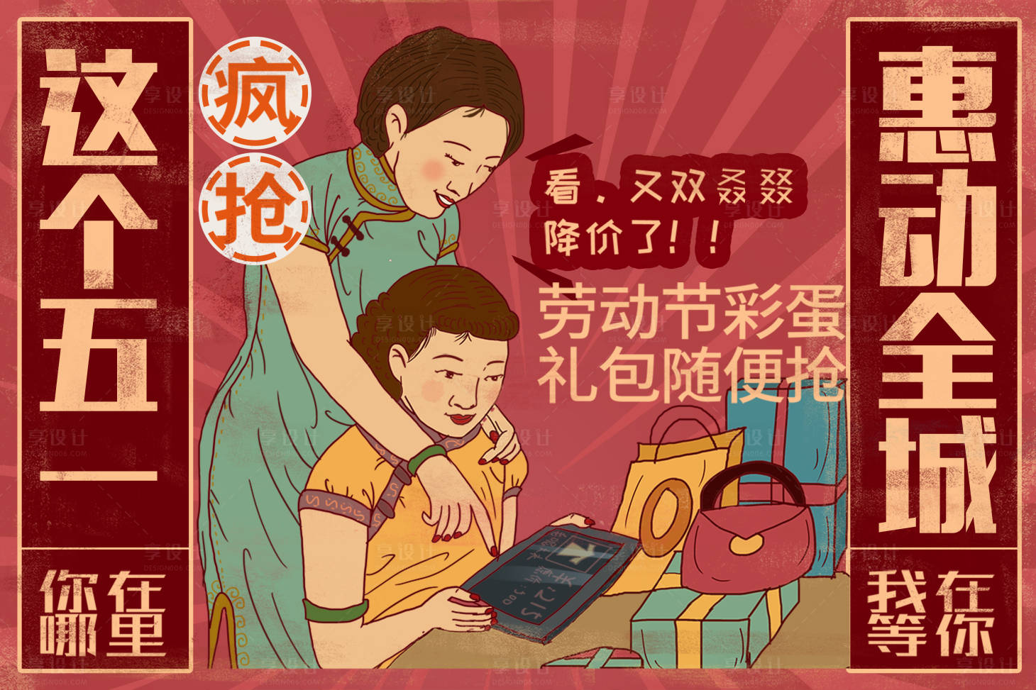 源文件下載【享設(shè)計(jì)】搜索編號(hào)：45120006774813852【五一惠動(dòng)全城國(guó)風(fēng)插畫(huà)海報(bào)】