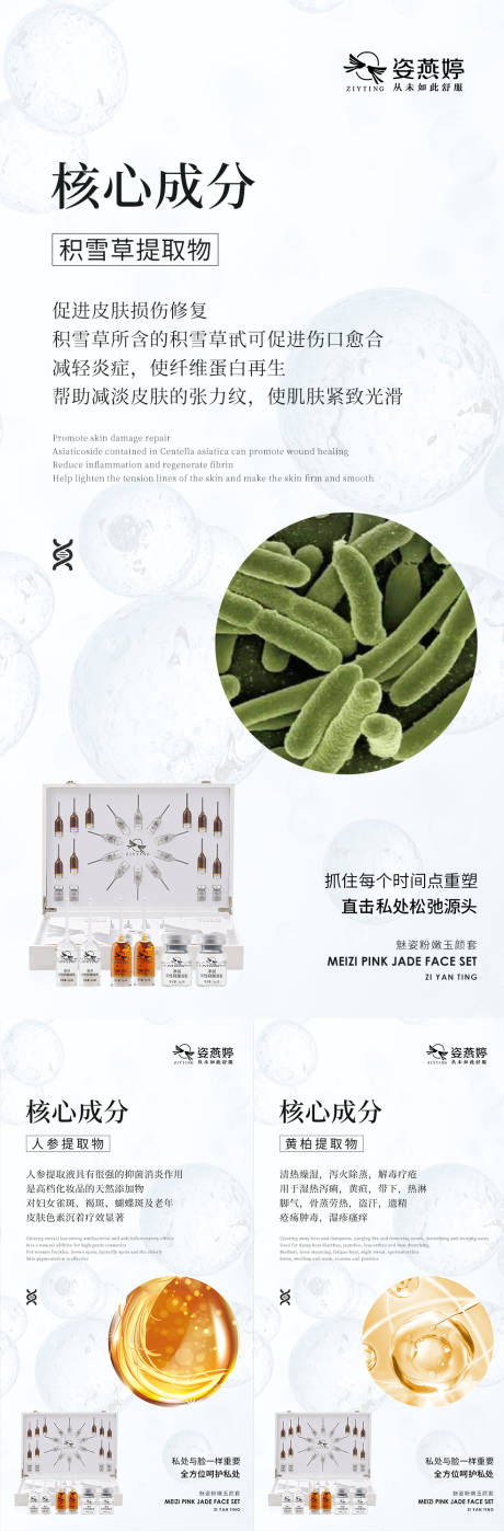 源文件下載【微商私護海報】編號：71420006708477336