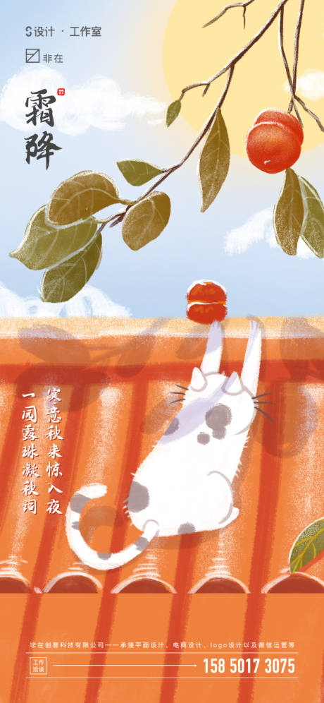源文件下载【霜降节气海报】编号：40050006717462820