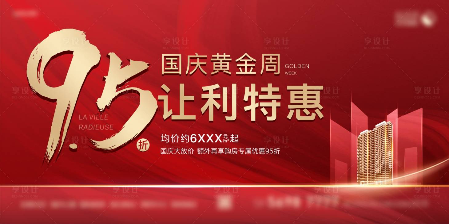源文件下載【享設(shè)計(jì)】搜索編號(hào)：90700006888816513【國(guó)慶優(yōu)惠海報(bào)】