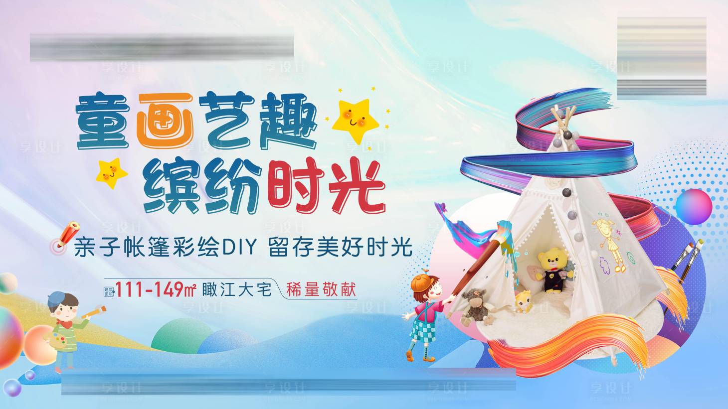 源文件下载【童画艺趣缤纷时光】编号：37480006921414699