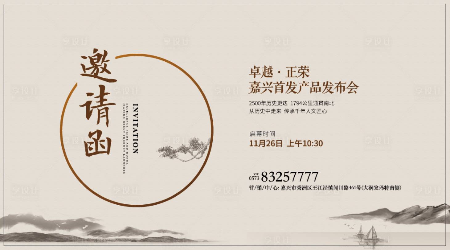 源文件下載【享設計】搜索編號：72000006831132551【新中式地產邀請函活動展板】