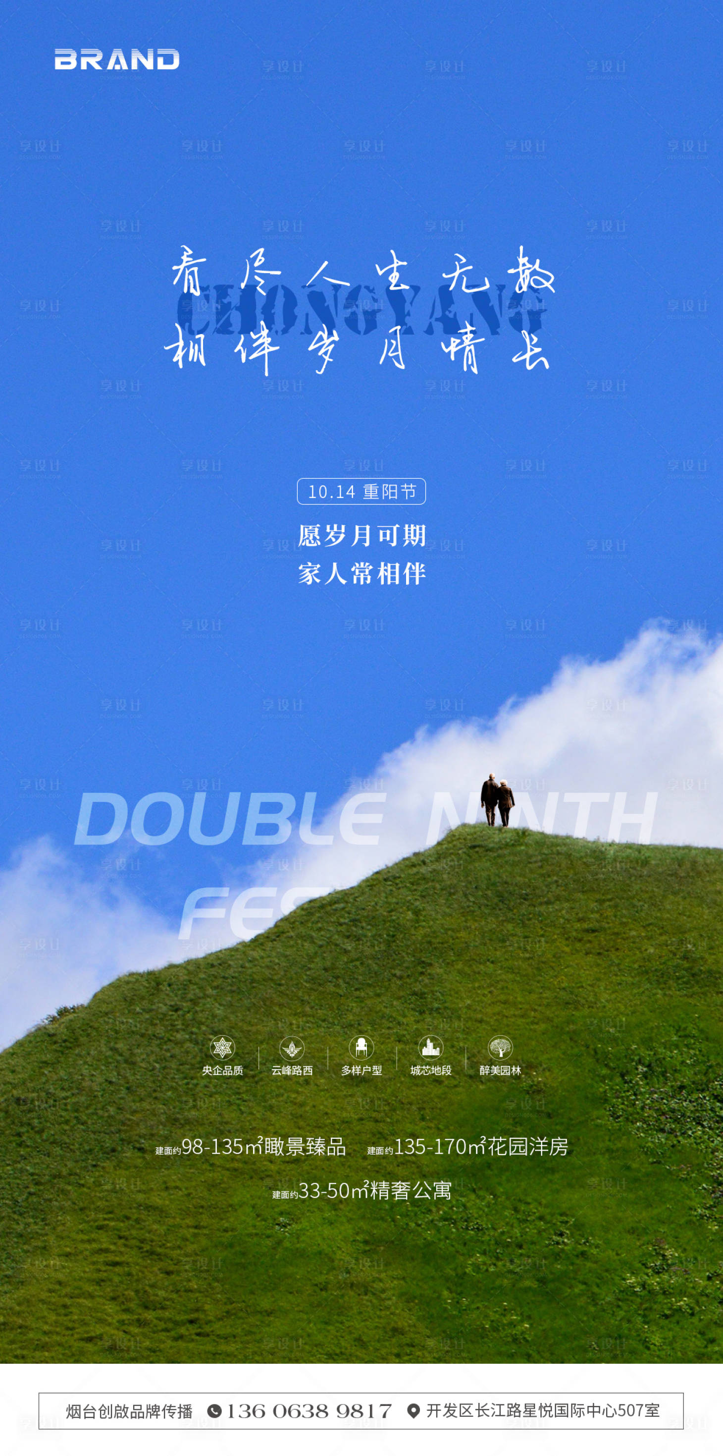 源文件下载【享设计】搜索编号：42700006794708276【重阳节海报】