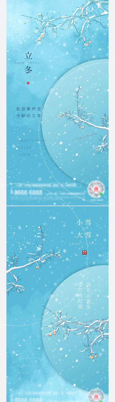 源文件下载【立冬小雪大雪系列海报】编号：20211027211510388