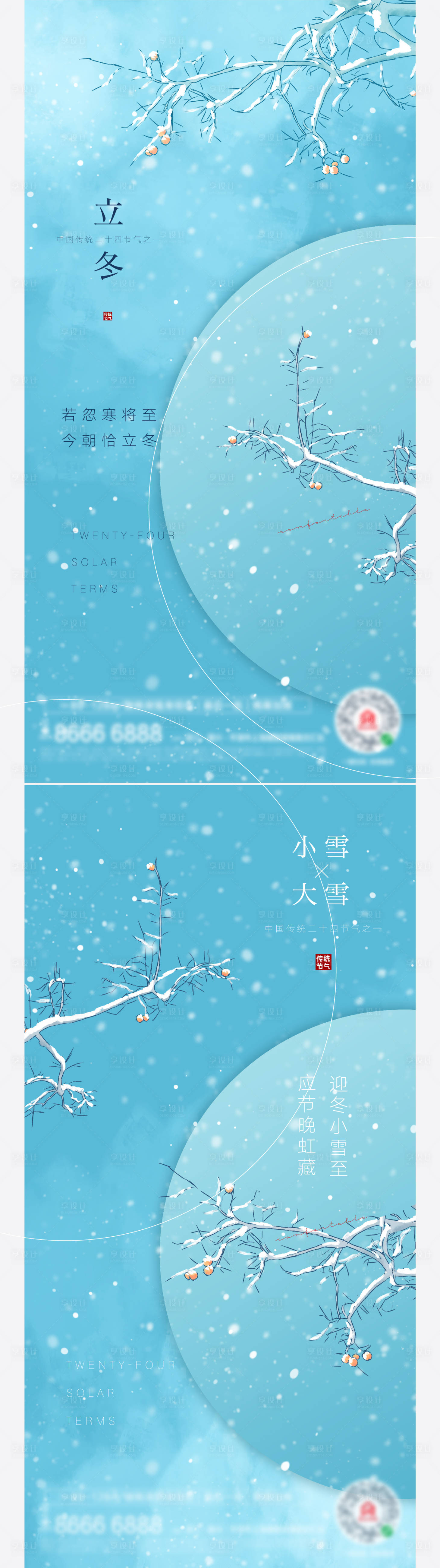 源文件下载【立冬小雪大雪系列海报】编号：41940007010877639