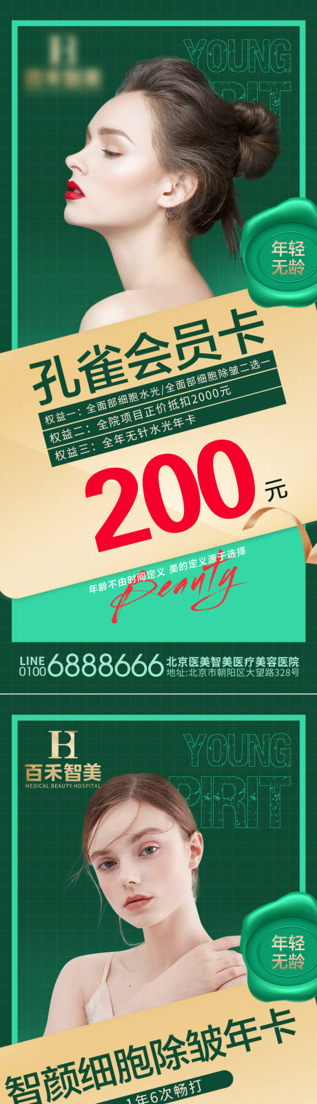 源文件下载【整形系列海报】编号：20050006960765656