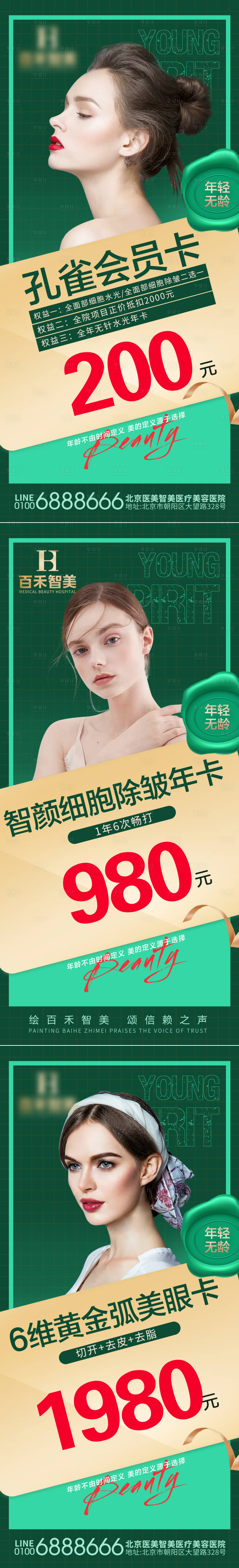 源文件下載【享設計】搜索編號：20050006960765656【整形系列海報】