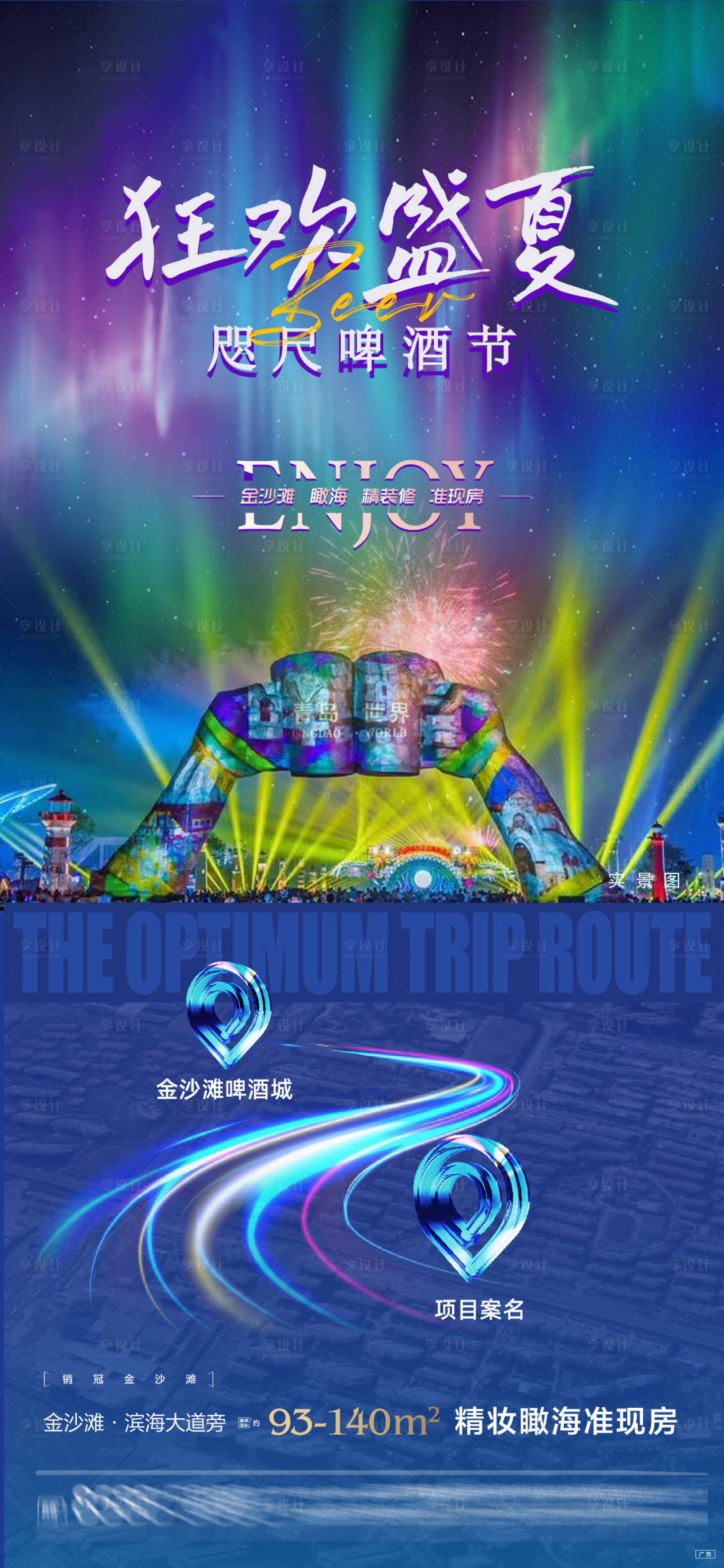 源文件下載【房地產(chǎn)周邊啤酒節(jié)海報】編號：84920006922092836