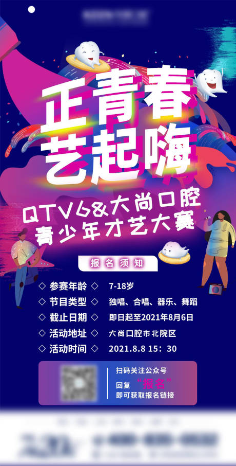 源文件下載【才藝比賽招募活動海報】編號：37100006846917059