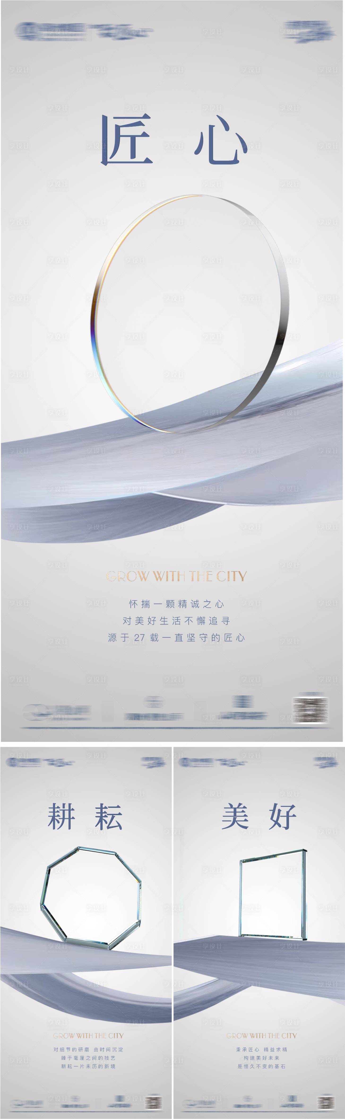 源文件下载【享设计】搜索编号：12560006896638758【地产高级灰质感系列海报】