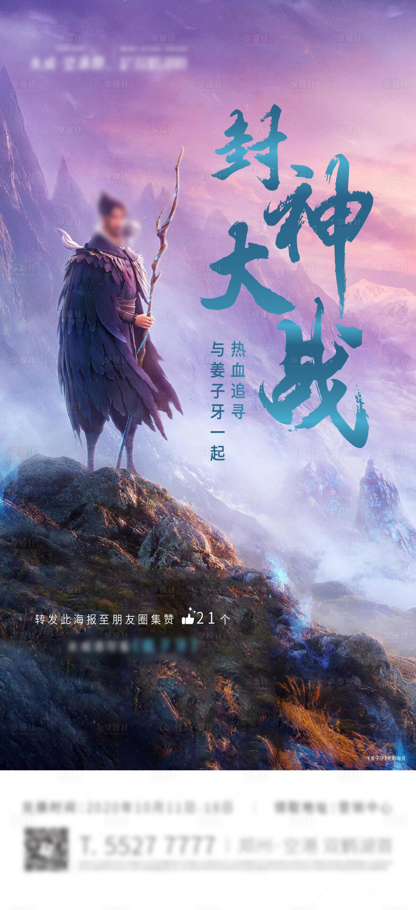 源文件下载【地产集赞看电影海报】编号：89430006828121137