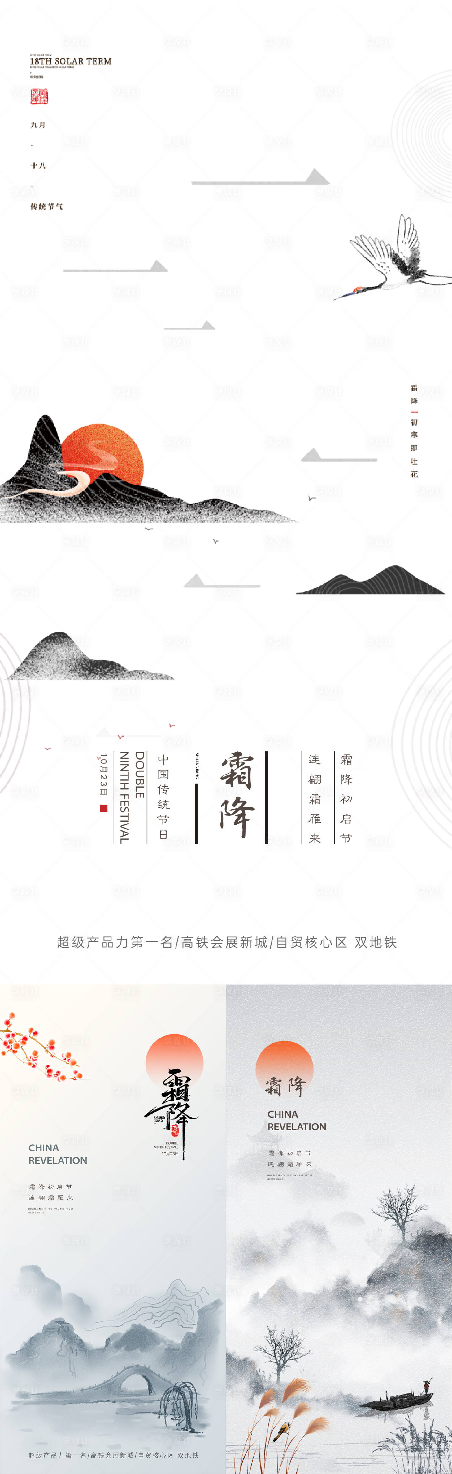 源文件下載【霜降簡約國風系列海報】編號：25890006802537510