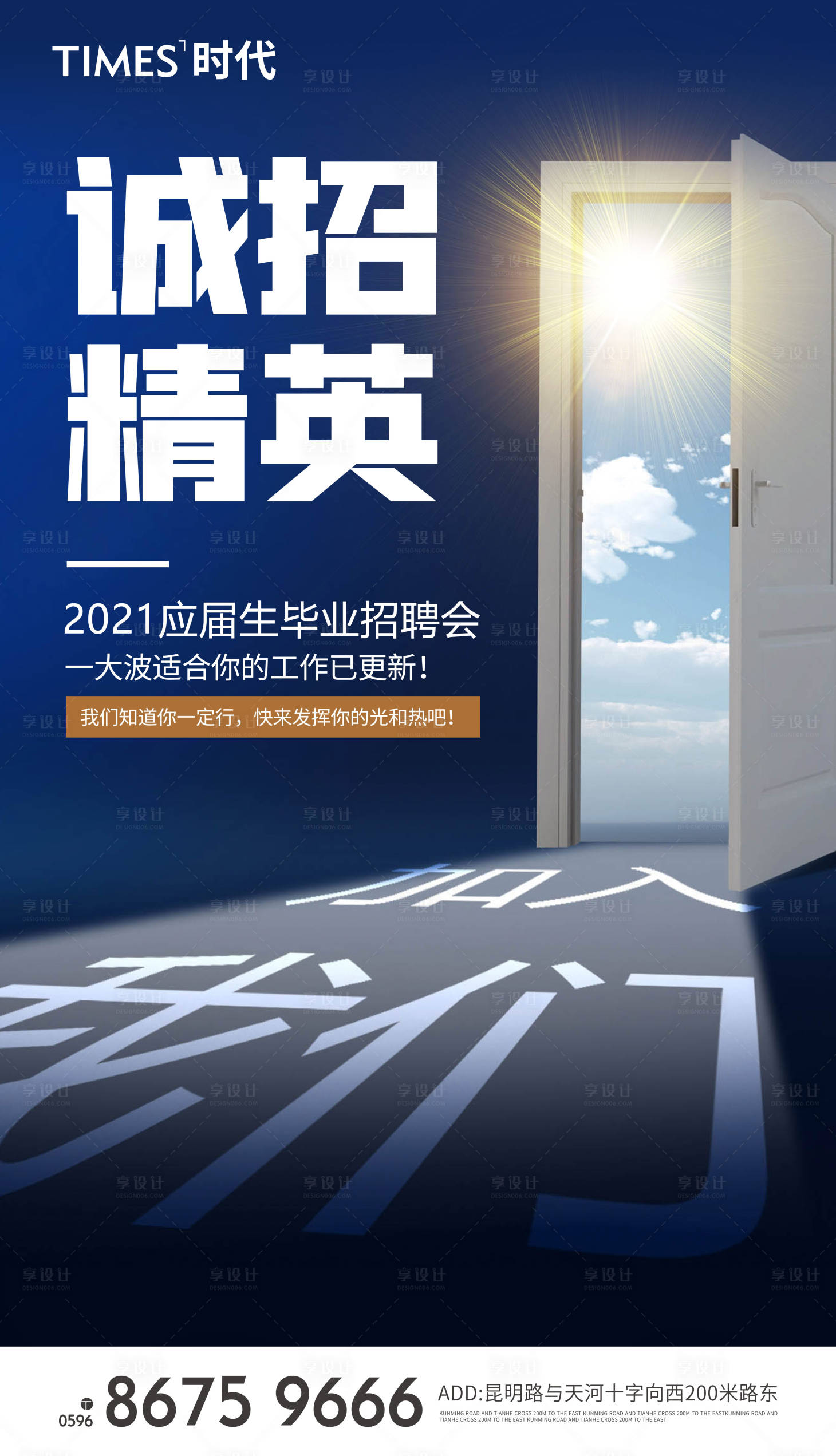 源文件下载【享设计】搜索编号：34000006718023322【诚招精英大字报海报】