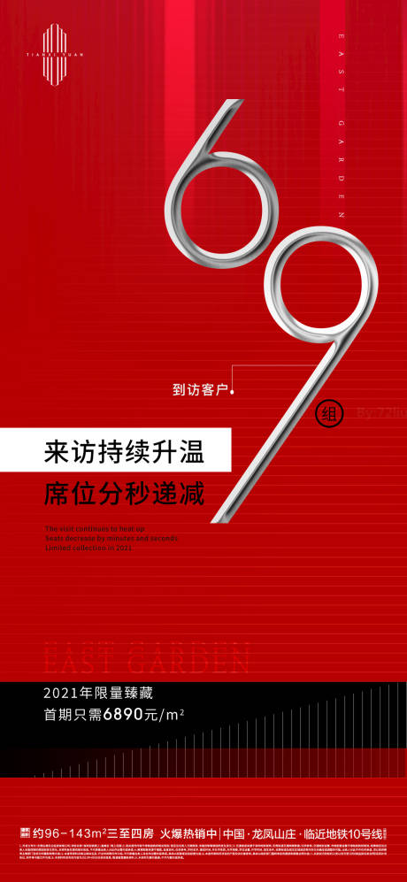 源文件下载【来访房地产海报】编号：41150006851029061