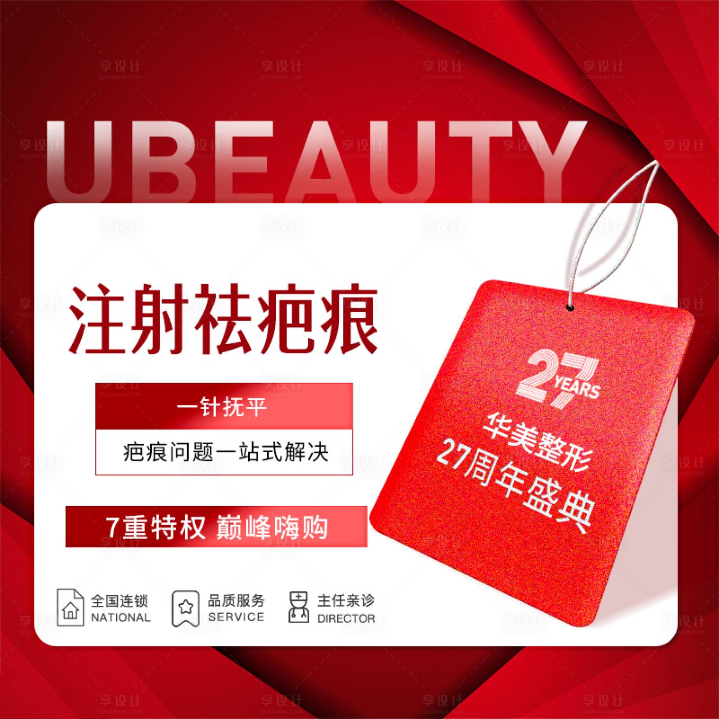 源文件下载【享设计】搜索编号：65210006865394926【新氧注射祛疤海报】