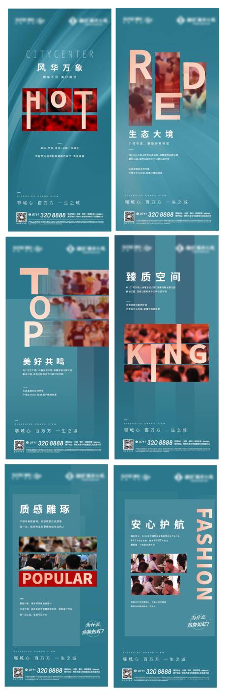 源文件下载【房地产加推热销海报】编号：83440006890562779