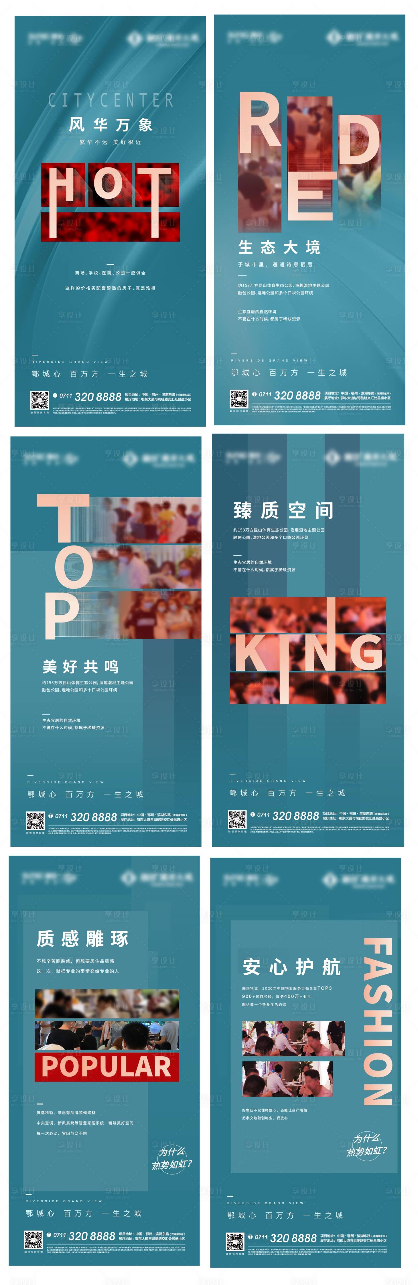 源文件下载【房地产加推热销海报】编号：83440006890562779