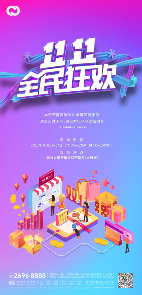 源文件下载【双十一嘉年华购物节海报 】编号：72040006834136068