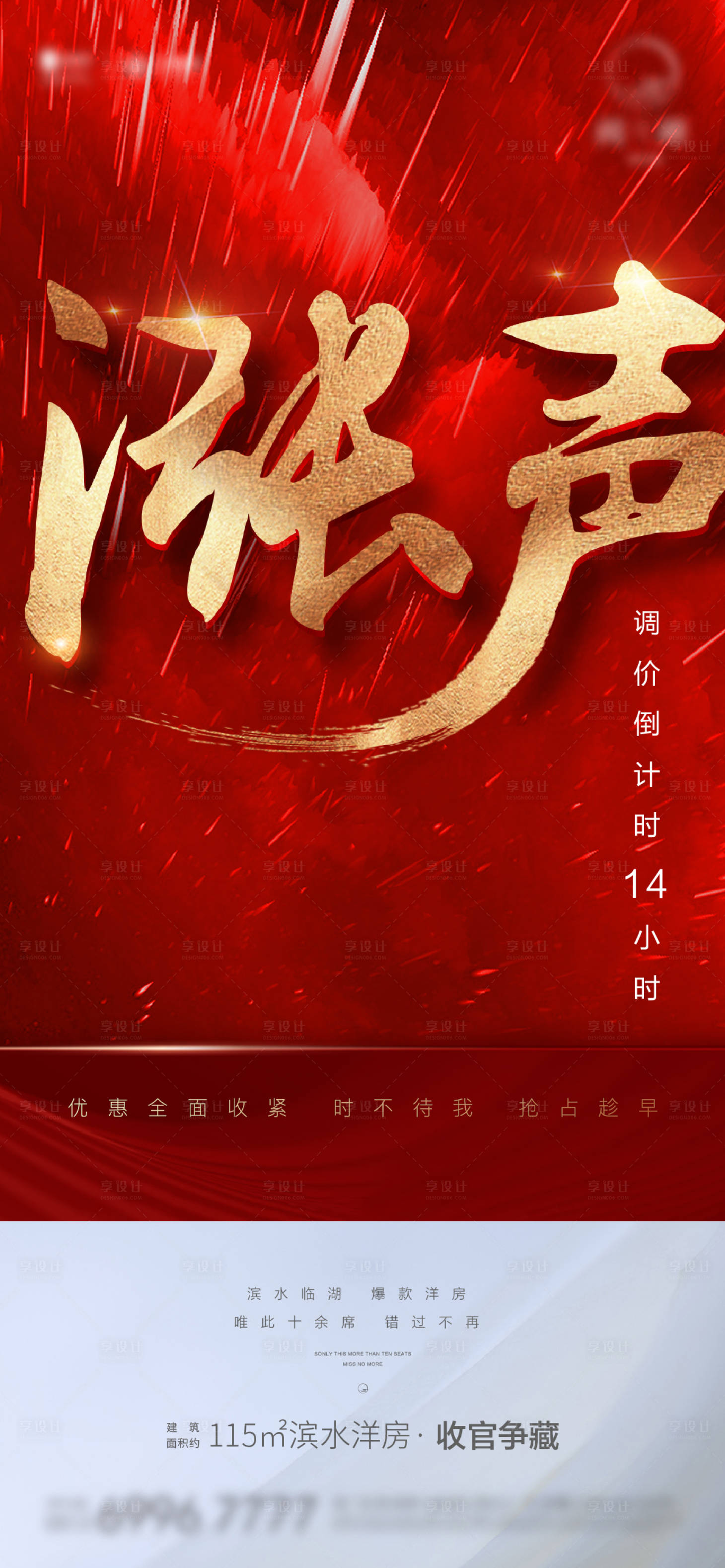 源文件下载【享设计】搜索编号：91930006900801511【涨价微信海报】
