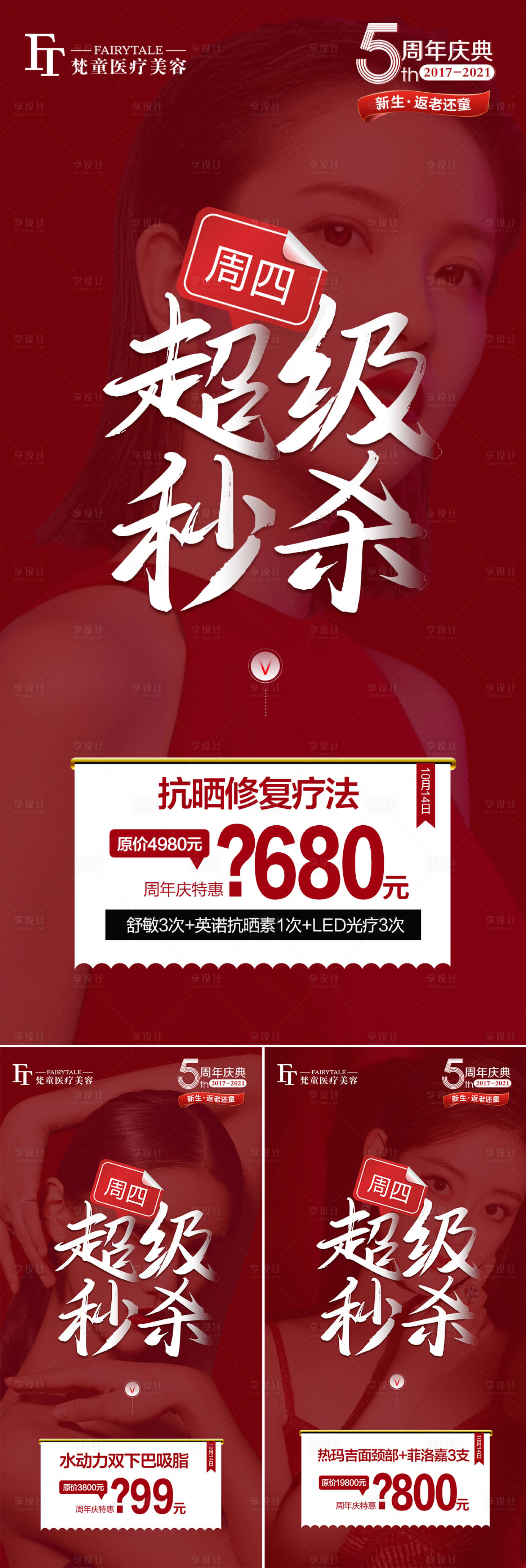 源文件下载【享设计】搜索编号：64930006890353592【秒杀活动系列海报】