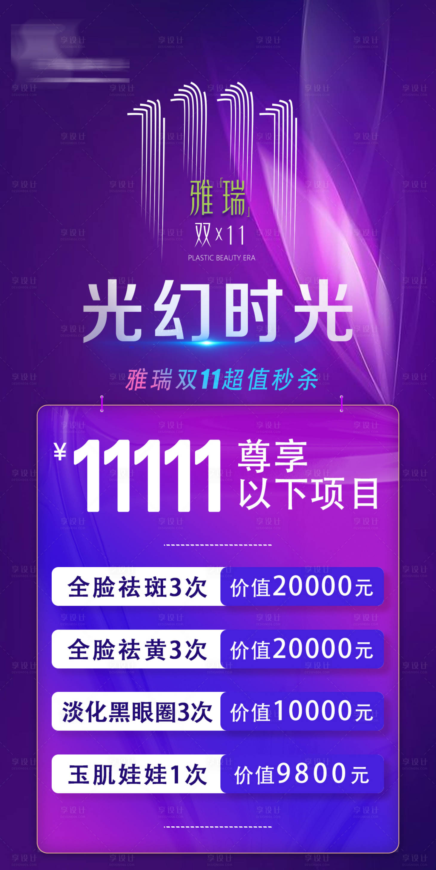 源文件下載【醫美活動圖 】編號：97710007050751933