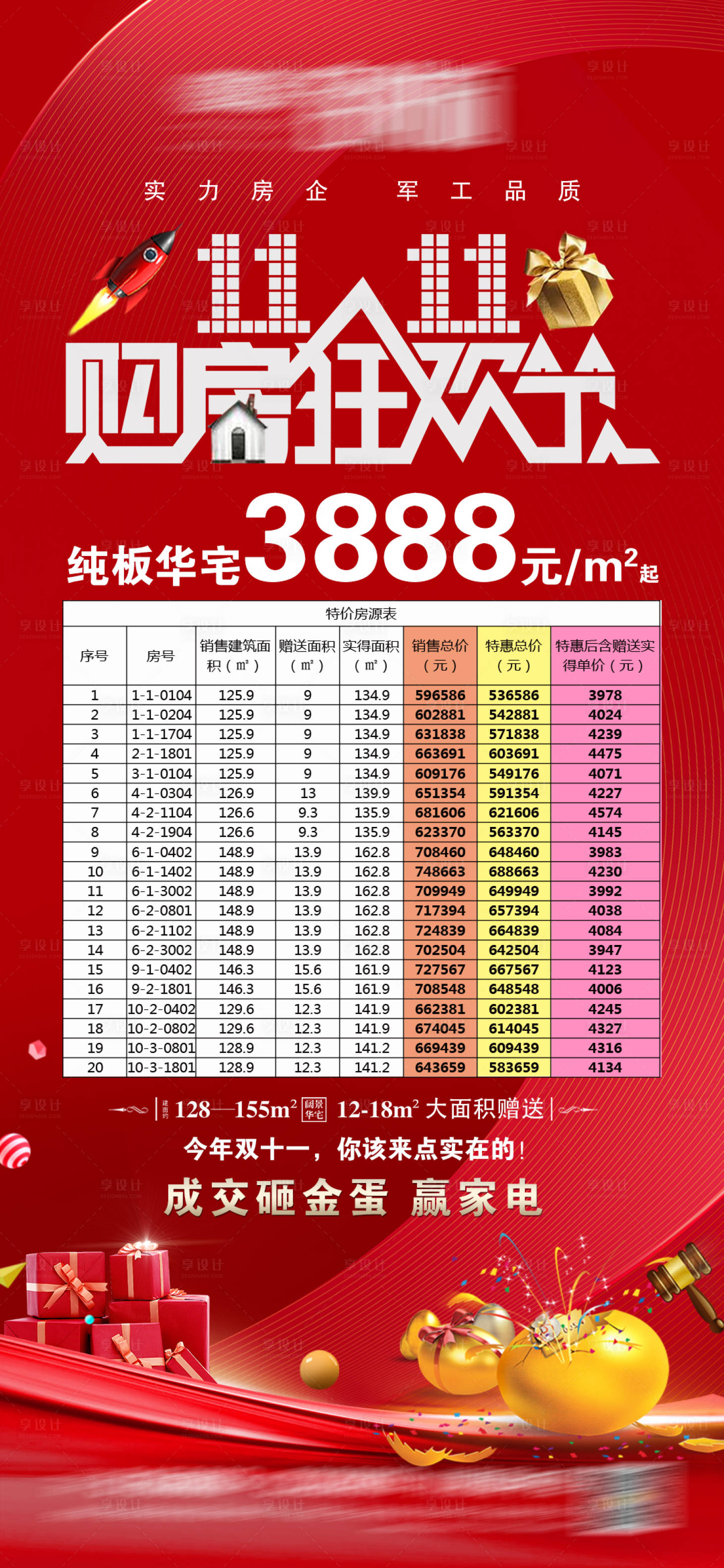 源文件下载【双十一购房节】编号：67680006992955278