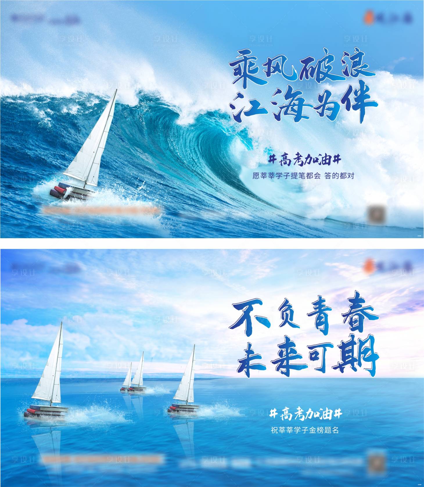 源文件下載【享設計】搜索編號：51890007010821881【高考熱點乘風破浪海報】