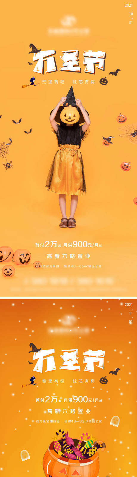 源文件下载【地产万圣节微信】编号：25200006896229492