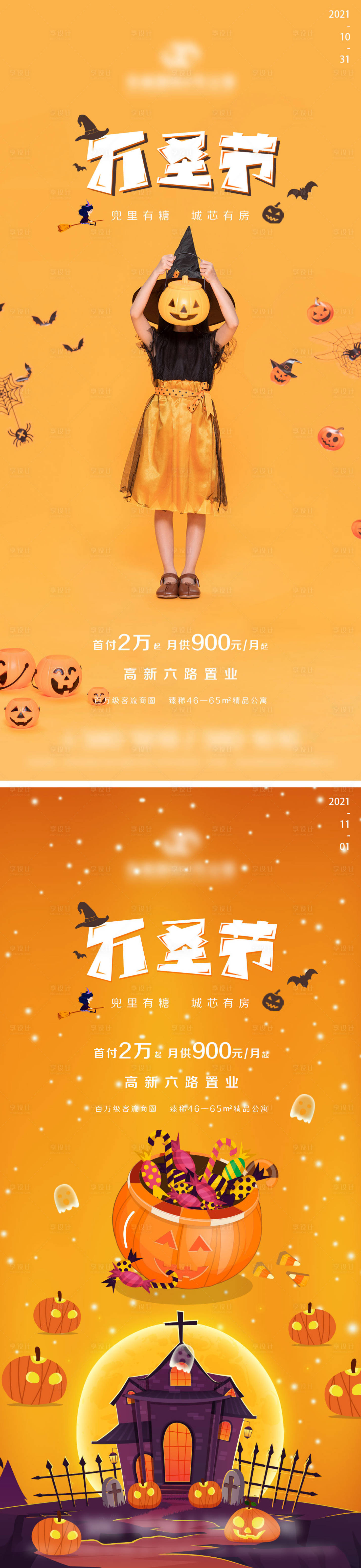 源文件下載【享設計】搜索編號：25200006896229492【地產萬圣節微信】