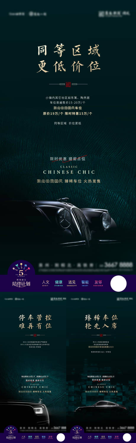 源文件下载【轻奢车位促销系列海报】编号：18920006896155923