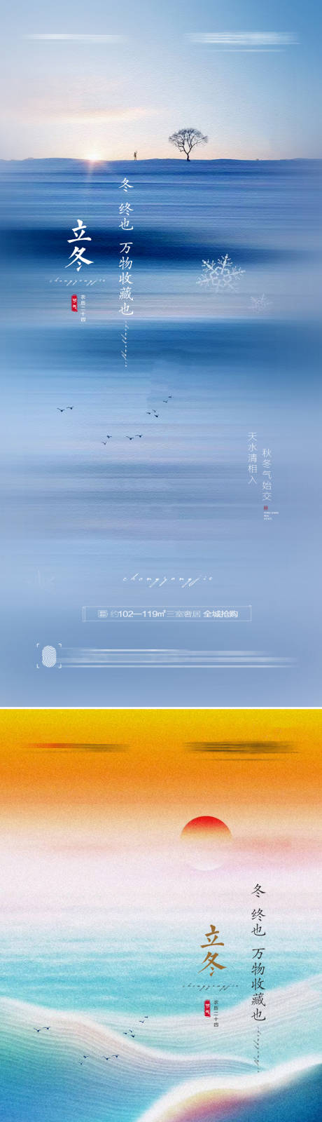 源文件下載【享設計】搜索編號：97410006917761539【立冬節氣系列海報】
