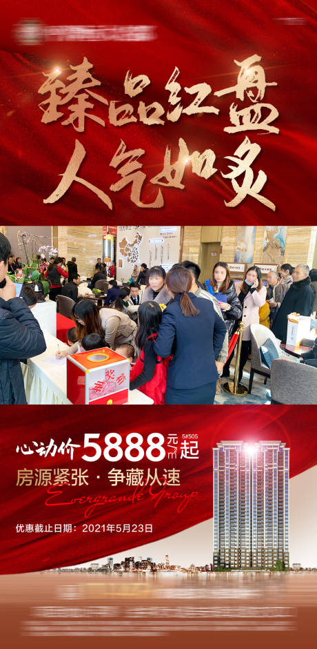 源文件下载【享设计】搜索编号：75550006991296202【地产热销视频定帧画面】