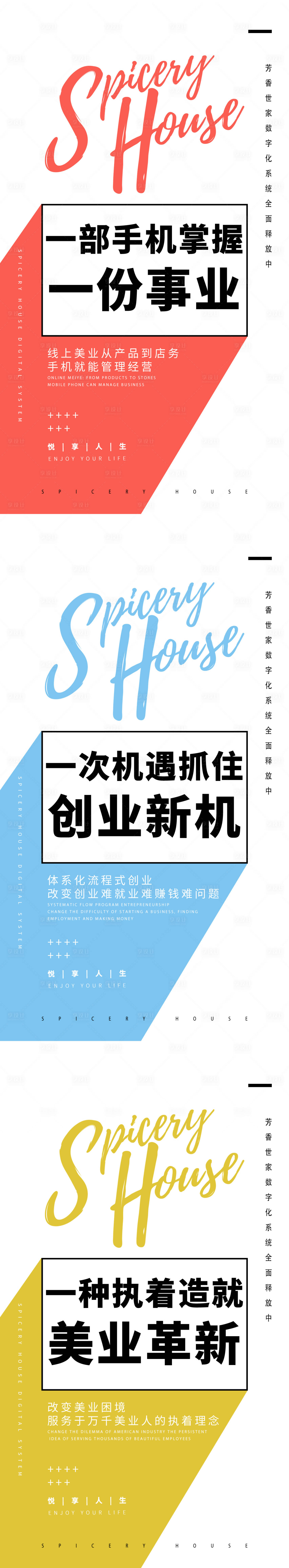源文件下載【享設計】搜索編號：81390006855139741【微商造勢宣傳系列海報】