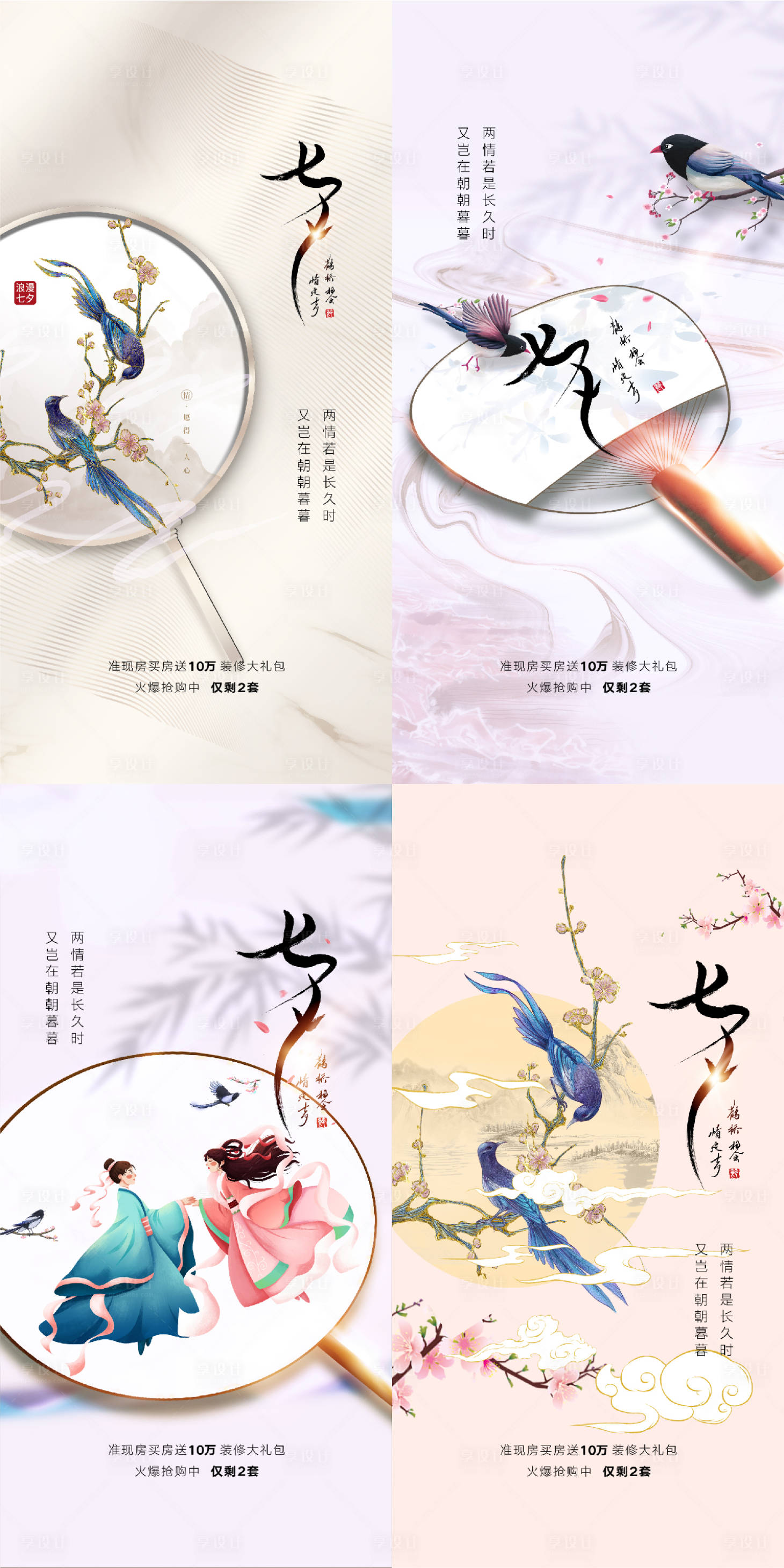 源文件下載【享設計】搜索編號：19950006795733822【七夕情人情系列海報】