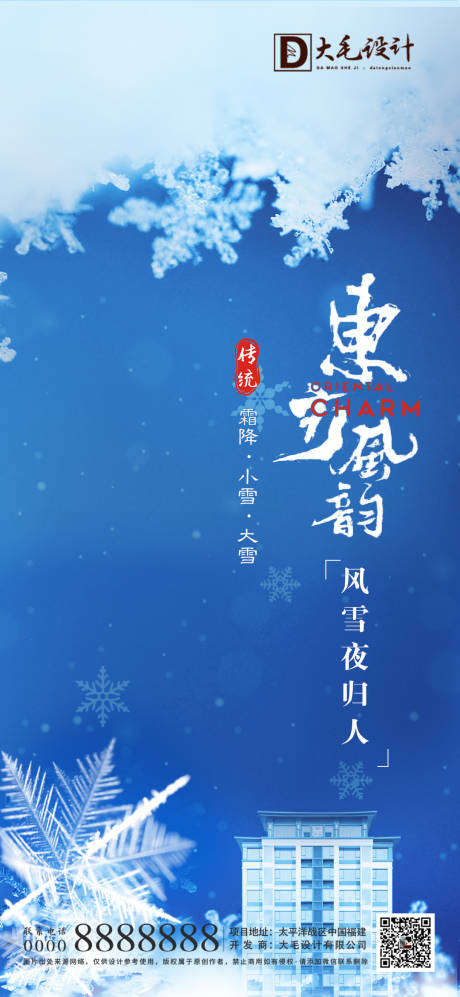 源文件下载【享设计】搜索编号：69090006855635308【小雪大雪霜降海报】