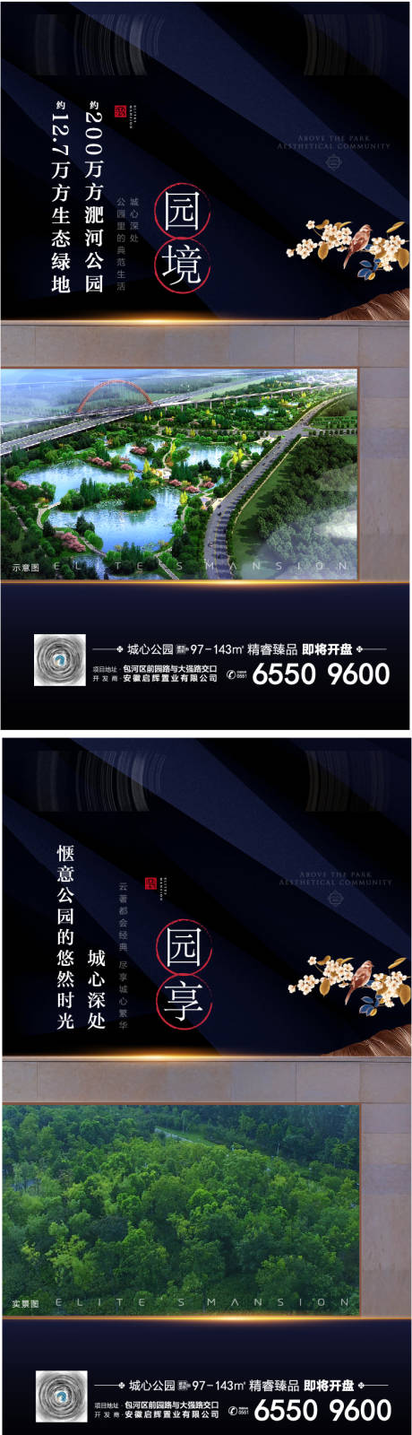 源文件下載【享設計】搜索編號：25430007056821322【地產公園洋房系列海報】