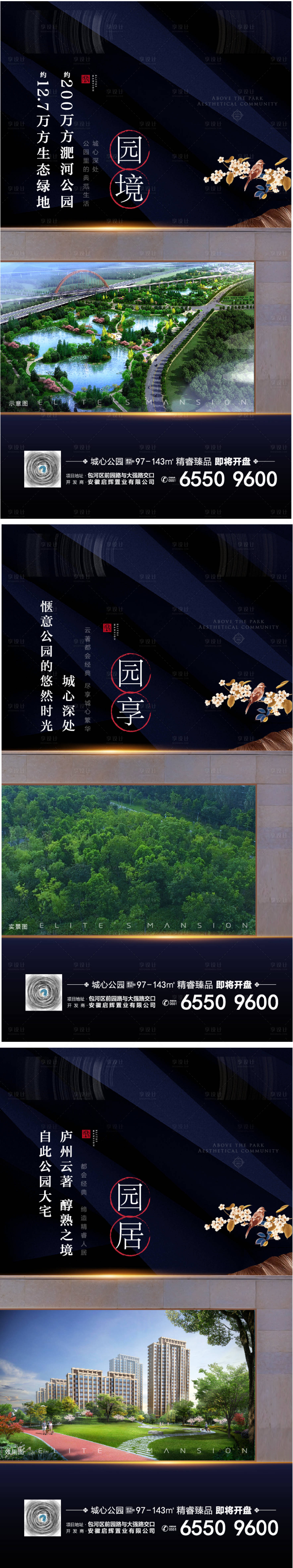 源文件下载【享设计】搜索编号：25430007056821322【地产公园洋房系列海报】