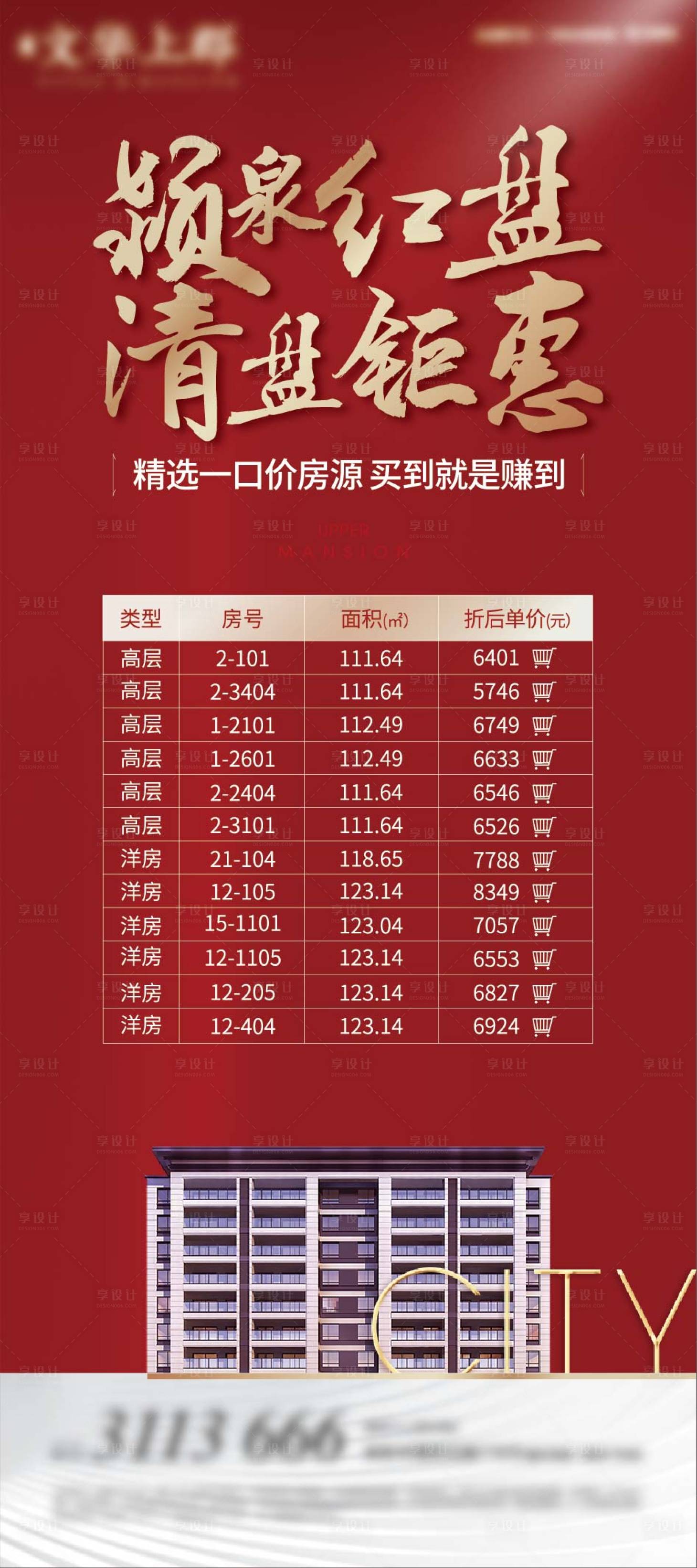 源文件下載【地產特價房展架】編號：92490006789755824