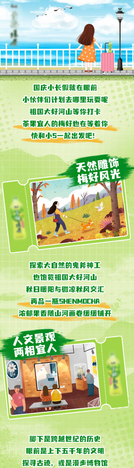 源文件下載【享設(shè)計(jì)】搜索編號(hào)：65790006927253546【國(guó)慶出游長(zhǎng)圖專題設(shè)計(jì)】