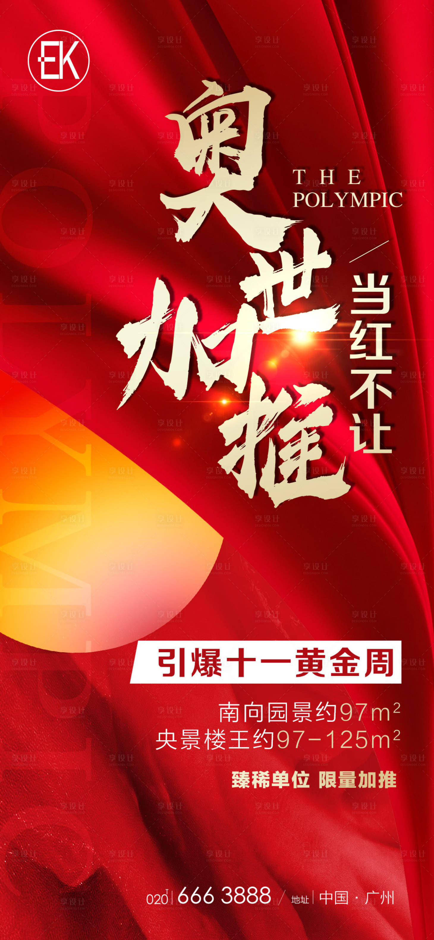 源文件下载【享设计】搜索编号：76250007019846197【地产十一加推】