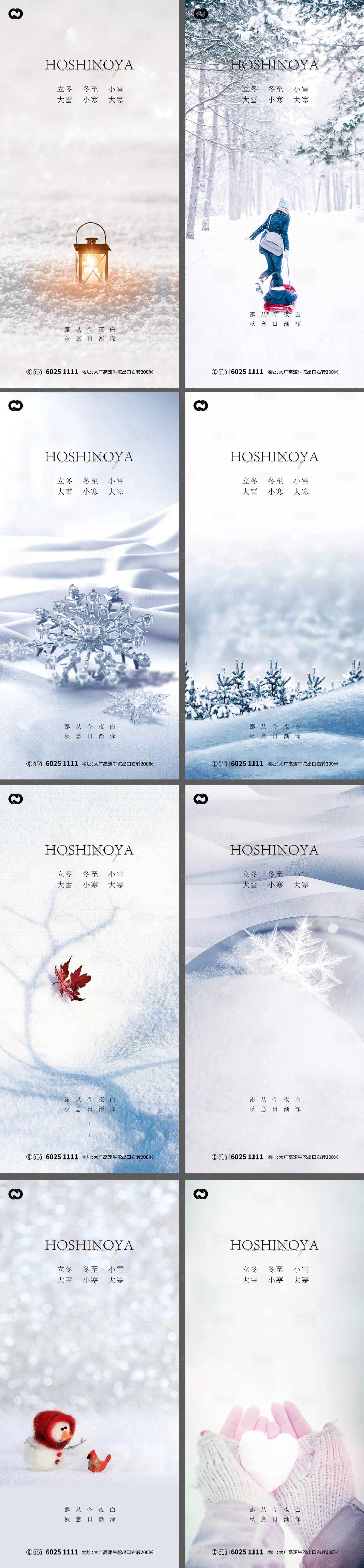 源文件下载【享设计】搜索编号：50150006762816333【立冬大雪小雪大寒小寒冬至寒露海报】
