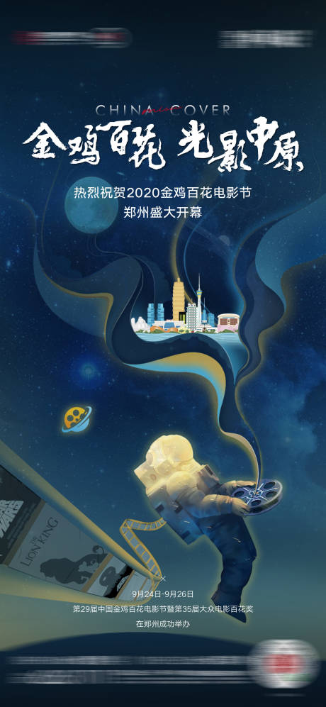 源文件下载【房地产活动电影节海报】编号：65660006728524441