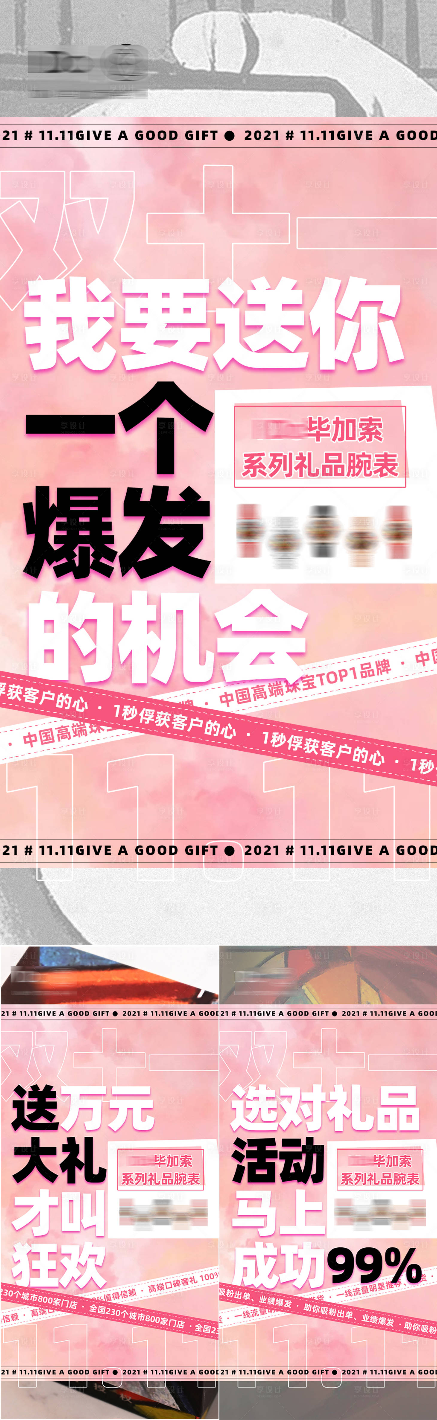 源文件下載【享設計】搜索編號：58860007024256288【品牌活動福利造勢系列海報】