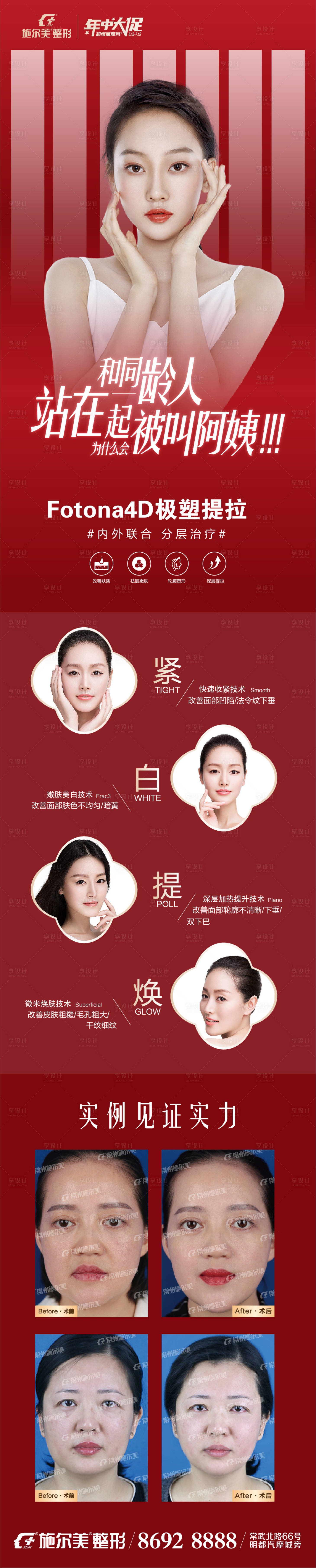 源文件下載【享設計】搜索編號：32060006849993609【Fotona4D朋友圈】