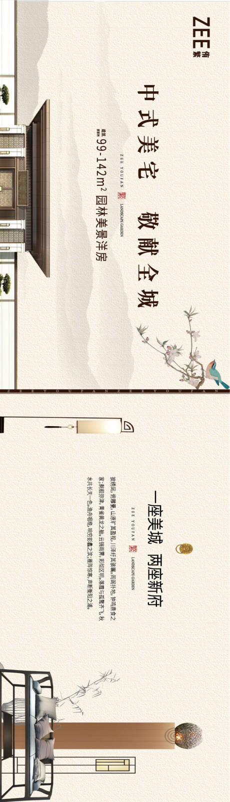 源文件下载【享设计】搜索编号：57300006954216609【中式地产价值点长图】