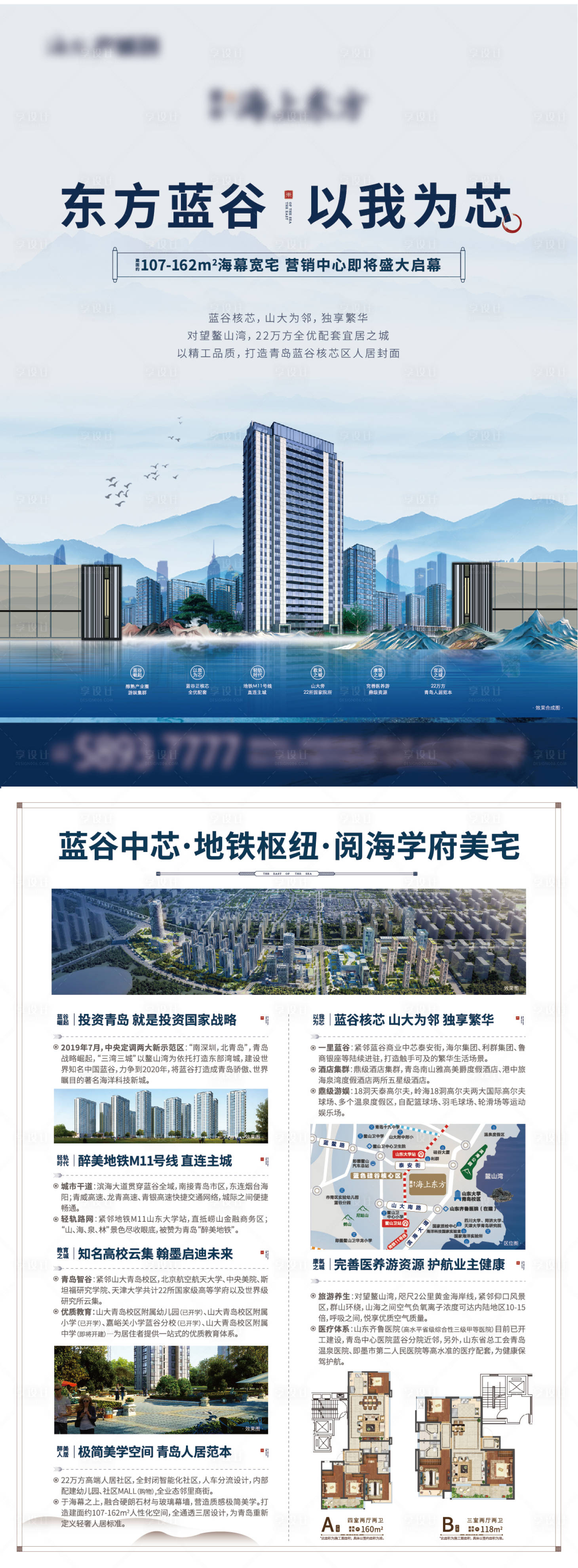 源文件下载【地产高层中式价值点户型DM单页】编号：91640006735466269